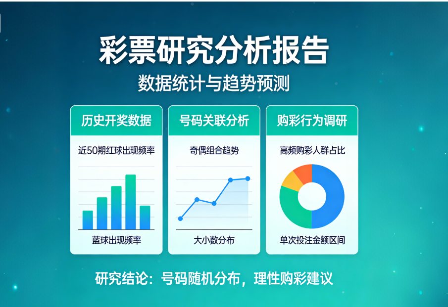 分分彩走势最大的价值，其实是让人直面随机性本身。